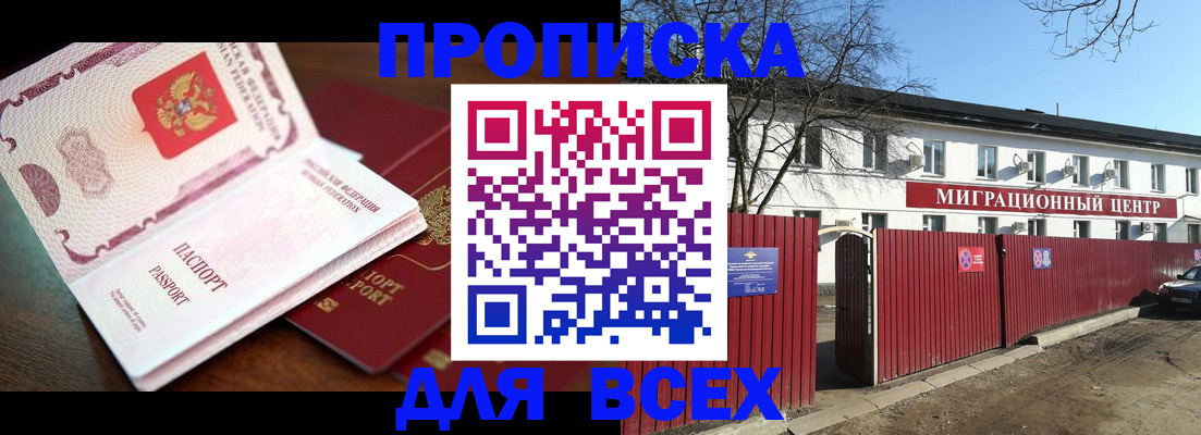 временная регистрация гарантия в Долгопрудном